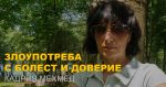 Кадрия Мехмед злоупотреба с болест и доверие, Провадия, престъпник
