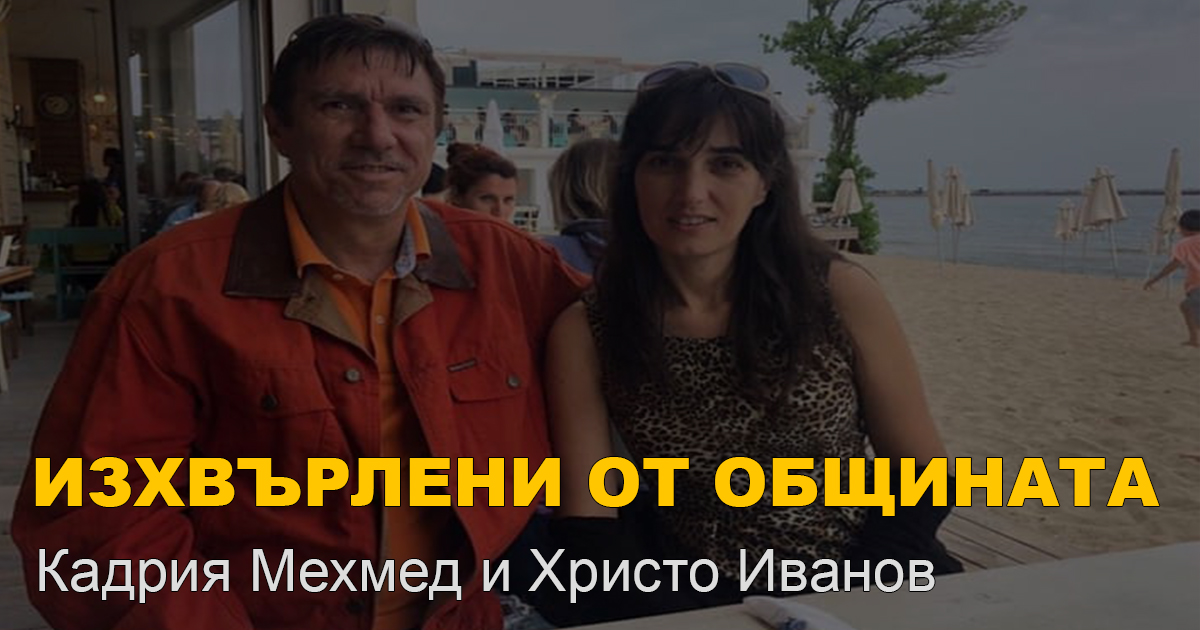 ⚖️Кадрия Мехмед и Христо Иванов срещу Община Провадия