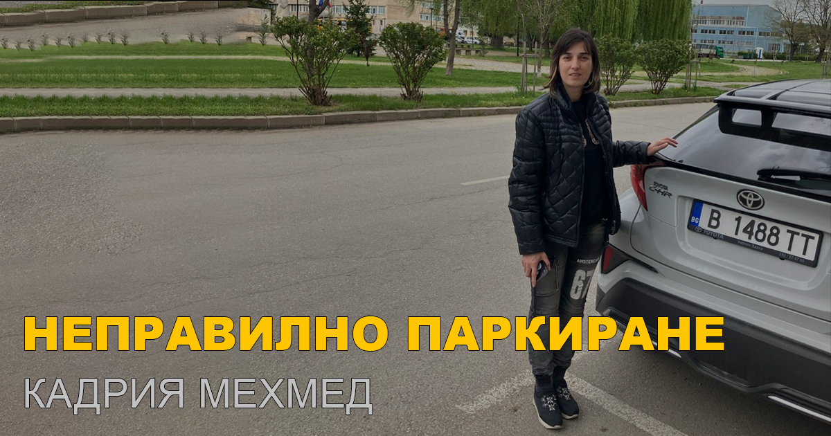 ⚖️ Делото: Кадрия Мехмед срещу РУ МВР – Провадия