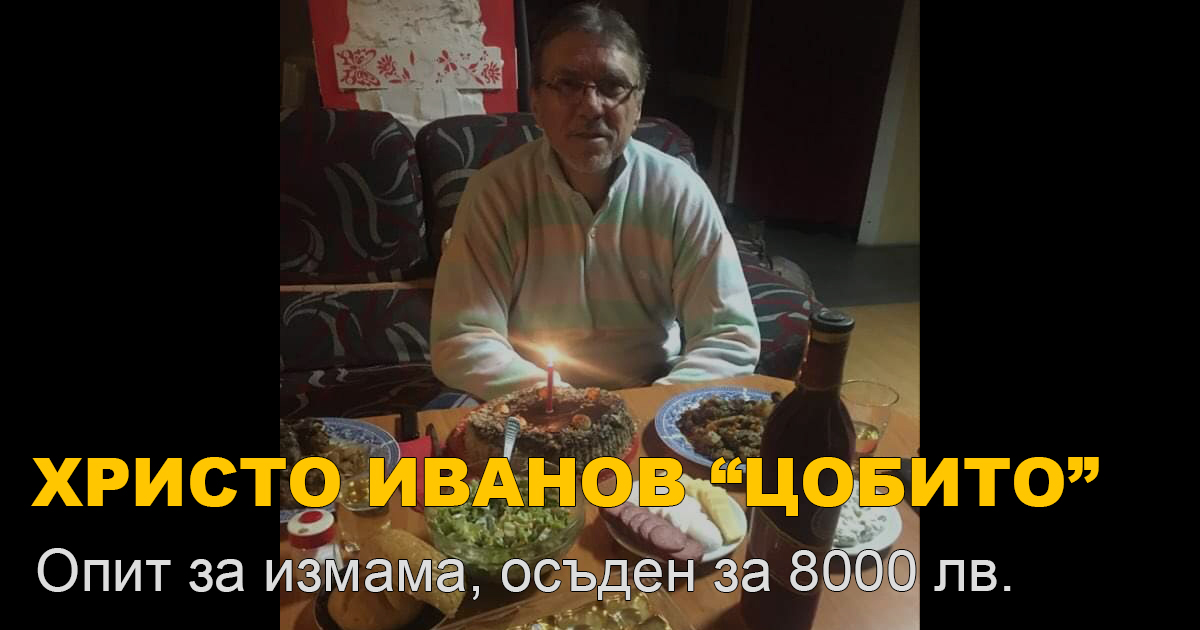 ⚖️Цобито срещу Община Провадия за наема на „Лусо“